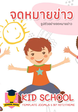 จดหมายข่าวที่ 2