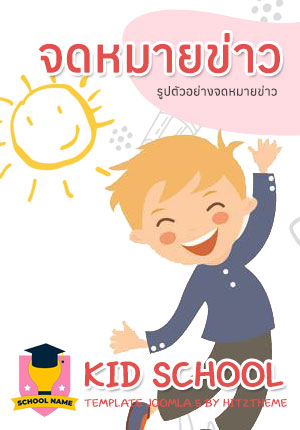 จดหมายข่าวที่ 4