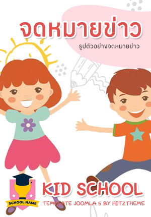 จดหมายข่าวที่ 5